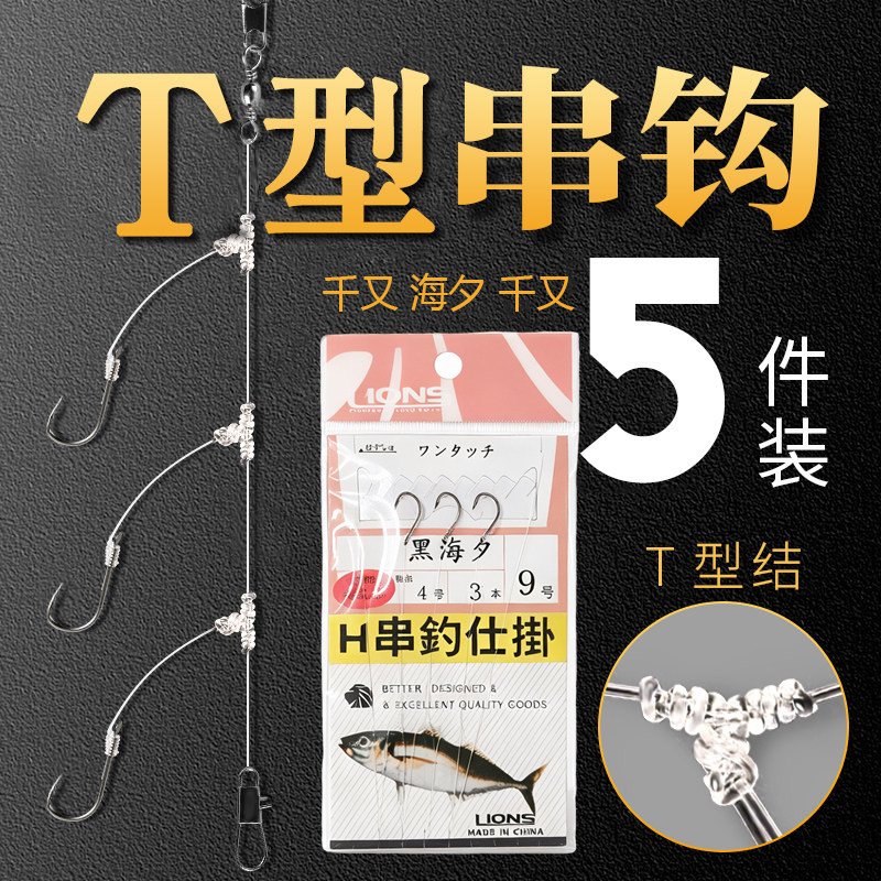 T型防缠三颗串钩海夕千又套装