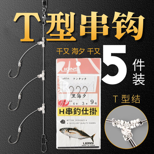 T型防缠三颗串钩海夕千又套装