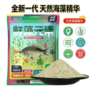化氏新品 素鱼饵野钓台钓饵料鲫鳊鯪鱼青黄尾鱼饵钓鱼用品 鲜藻元