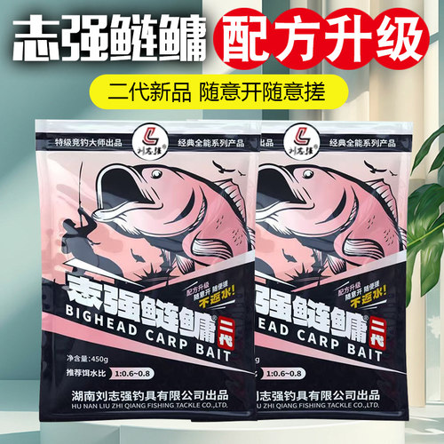 【升级版】新品志强鲢鳙二代