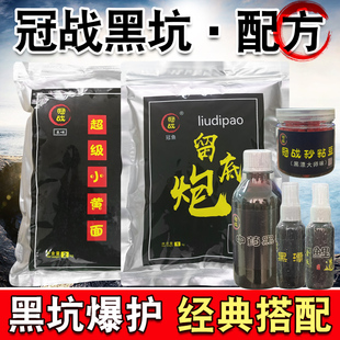 冠战留底炮黑漂鲤道二代小药添加剂黑坑鲤秒粘豆超级小黄面鱼饵