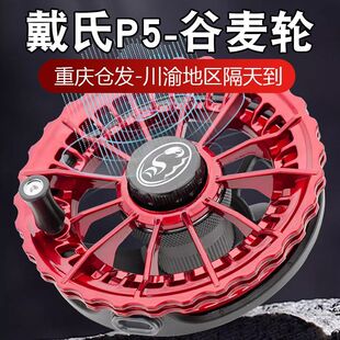 防炸线高手轮前打轮逗钓风火轮手拨轮 戴氏谷麦轮P5款 重庆发货