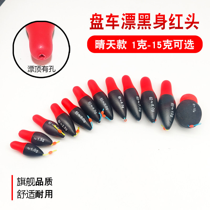 软款奶嘴漂盘车漂黑身红头晴天浮标摇矶漂冲水漂泡沫漂冲钓浅水漂图片