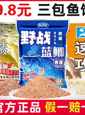 老三样野钓鱼饵料老鬼九一八野战蓝色鲫鱼918通杀速攻2号香味鱼食