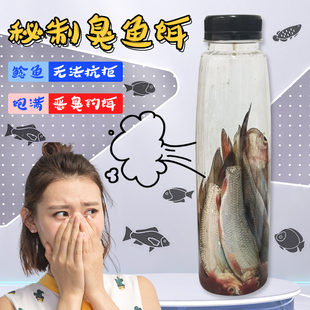 秘制臭鱼钓鲶鱼饵恶臭饵臭鱼王者鲶鱼黄颡鱼塘鲺江河湖库野钓饵料