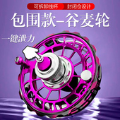 全金属包围防炸线谷麦轮前打竿逗钓专用轮风火轮带一键泄力手拨轮