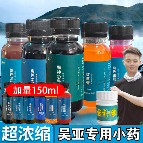 吴亚钓鱼垂神1234号红薯膏