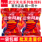 武汉天元 鱼饵料新红虫风暴一易包搞定野钓黑坑大鲫终结者鲫鱼套餐