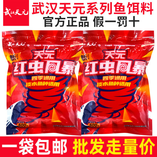 武汉天元红色风暴大鲫终结者饵料