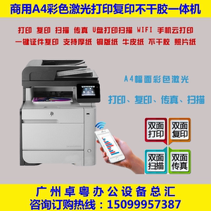 办公商用打印复印扫描彩色一体机