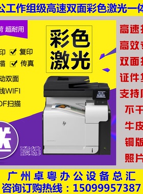 HP 570 575 775 880彩色激光打印机复印一体机A3商用办公双面高速