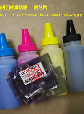 100g适用惠普 M451 2025 2320进口碳粉 CB530 305A 475 476墨粉