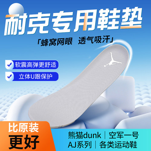 适配Nike耐克AJ原装运动鞋垫减震男吸汗透气防臭软aj踩屎感轻薄女