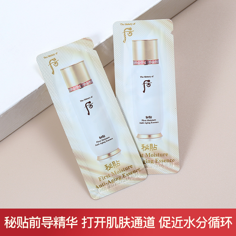 whoo后秘贴循环精华小样1ml导入肌底液密贴促吸收60片超值旅行装