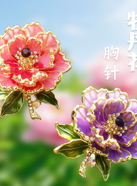 牡丹花文创纪念品汉服配饰品胸针