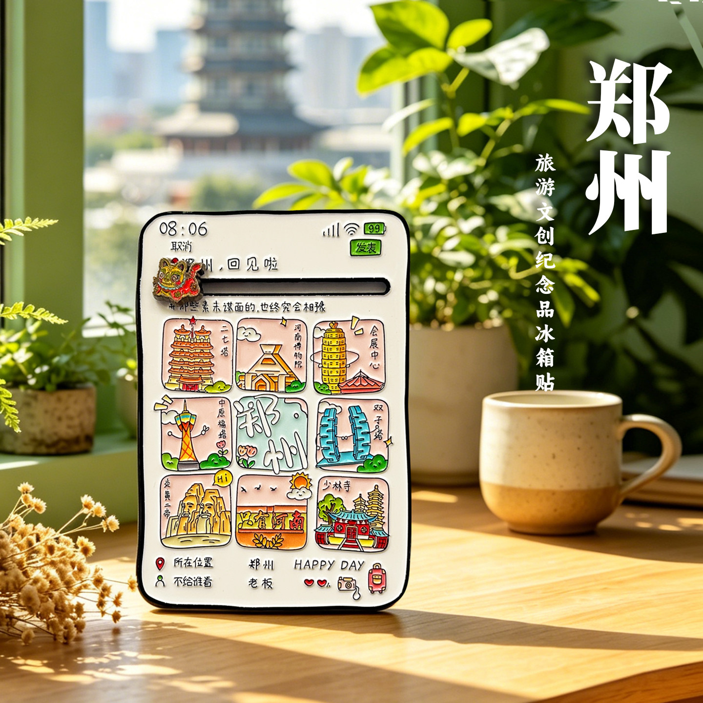 河南郑州金属朋友圈冰箱贴磁吸城市旅游景点地标纪念品送伴手礼物