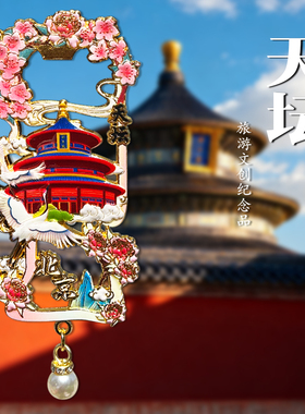 北京天坛祈年殿金属开瓶器冰箱贴