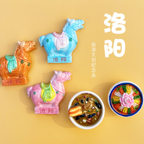 洛阳特色胡辣汤唐三彩冰箱贴