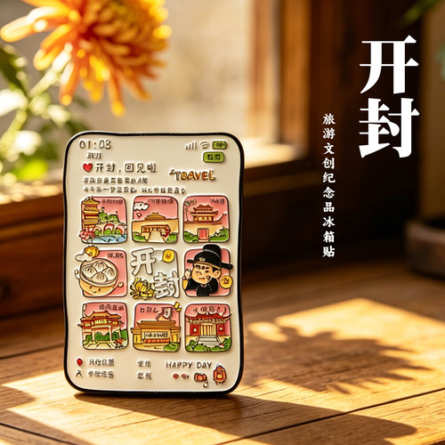 开封朋友圈冰箱贴磁吸伴手礼物