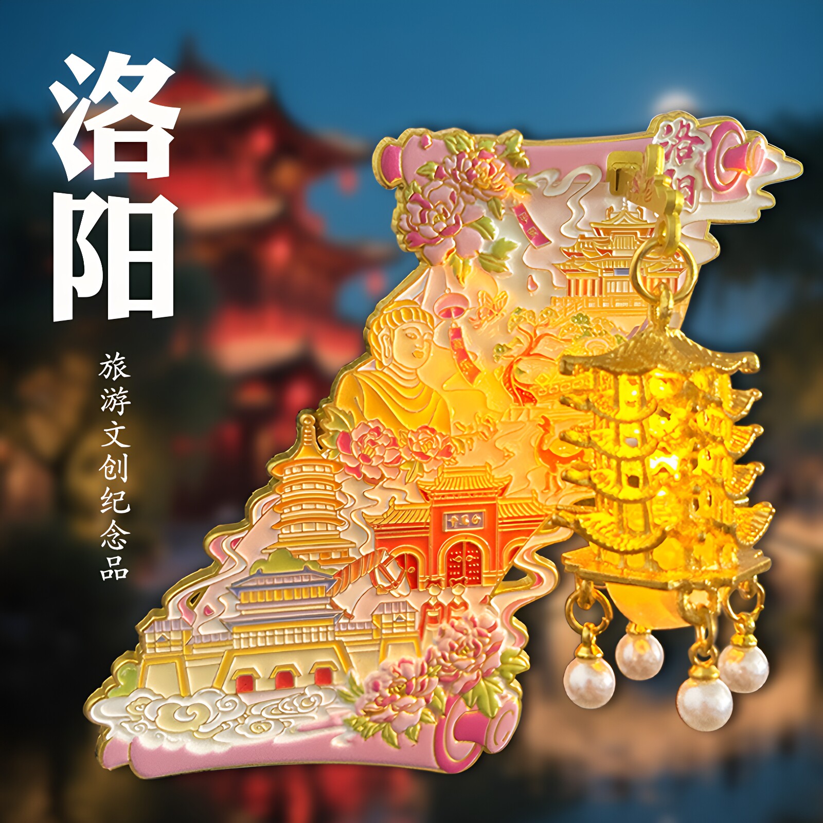 洛阳金属宫灯冰箱贴磁贴纪念品图片