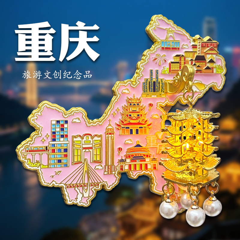 重庆金属地图宫灯冰箱贴磁吸贴