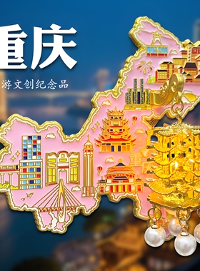 重庆金属地图宫灯冰箱贴磁吸贴