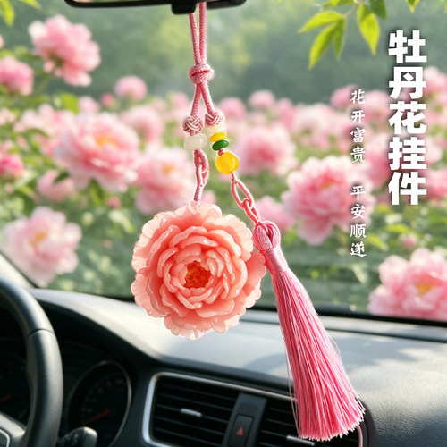 洛阳牡丹花汽车挂件纪念品伴手礼