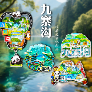 四川特色九寨沟黄龙文创冰箱贴磁贴五彩池五花海旅游纪念品伴手礼