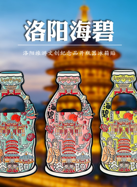 洛阳文创冰箱贴磁吸海碧龙门石窟白马寺博物馆开瓶器纪念品伴手礼