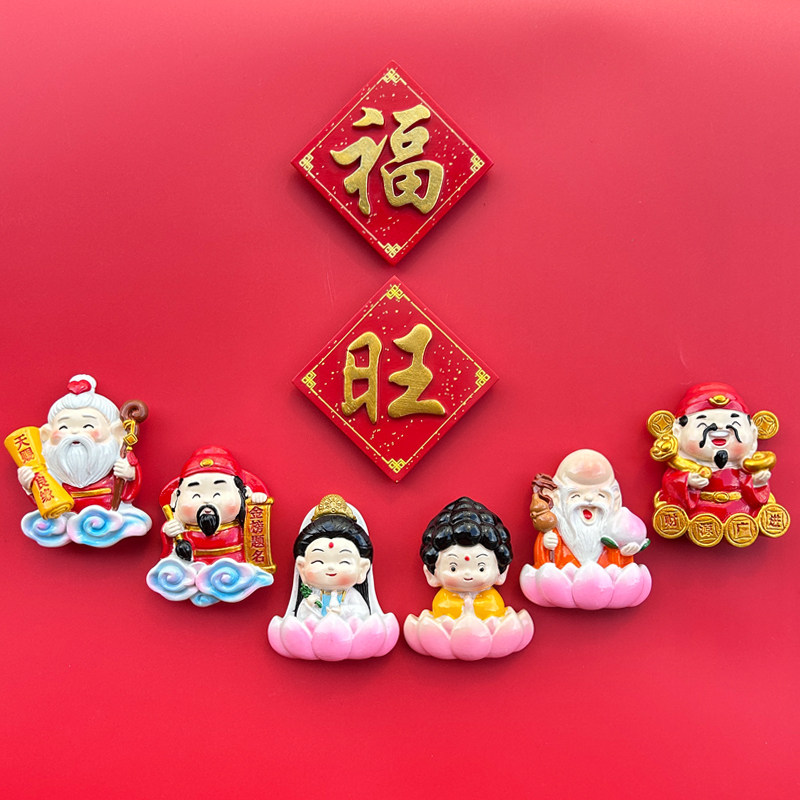 新年冰箱贴磁力贴财神爷观音如来3d立体个性创意春节磁吸门贴装饰