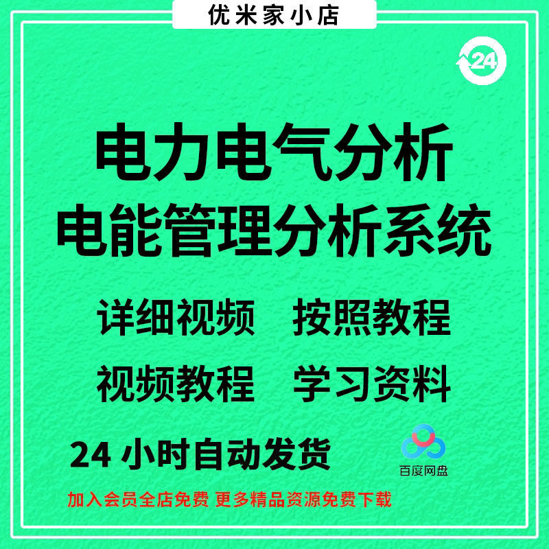 电力气能系统分析软件 ETAP 19.0中文版图片