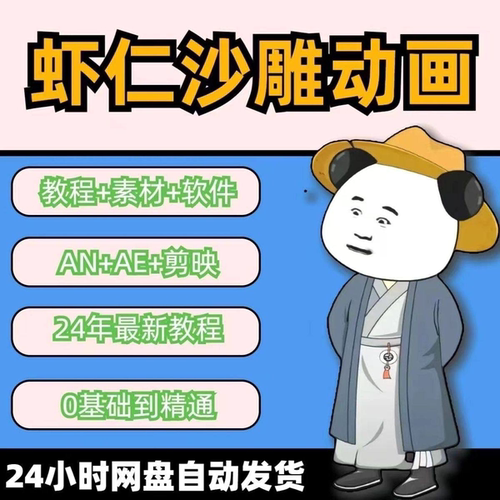 虾仁穿越 古代沙雕动画制作视频课程 人物素材AN历史道具素材
