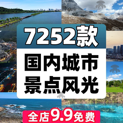 4K高清全国旅游景点素材 旅行带券达人城市航拍风景视频剪辑景区