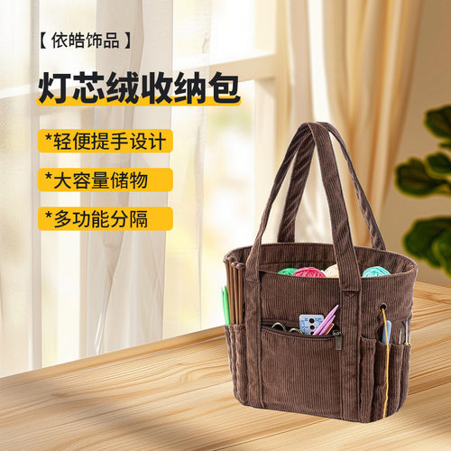灯芯绒毛线手提收纳包毛线针织袋大容量手提钩针工具毛线收纳箱包