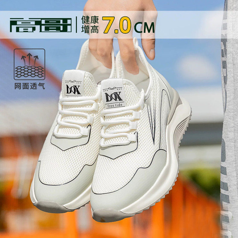 【7cm增高】高哥男士增高网面鞋