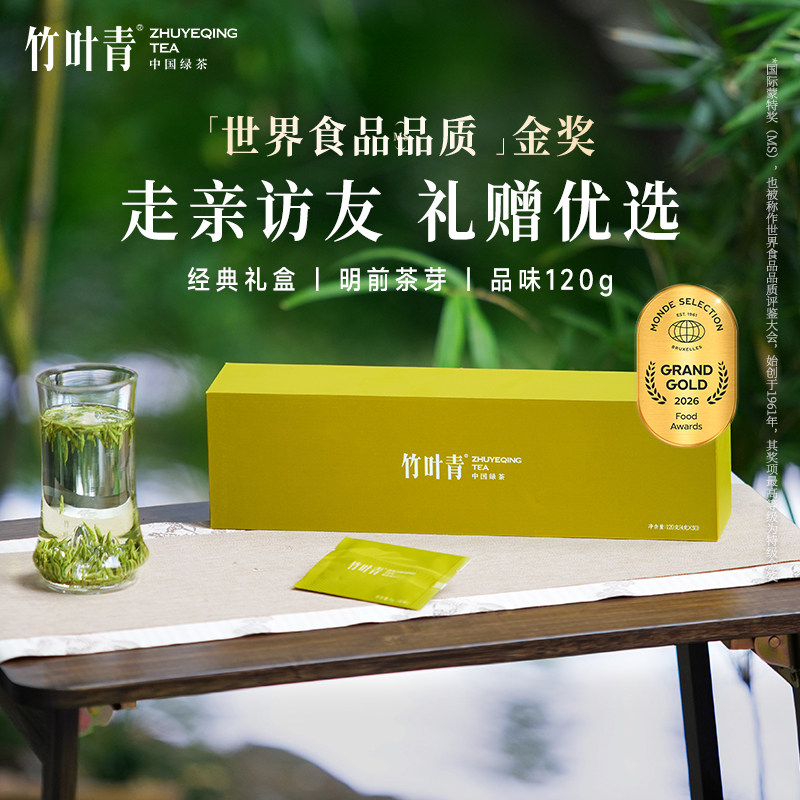 竹叶青金奖绿茶茶叶礼盒峨眉高山绿茶特级(品味)120g高端送礼四川