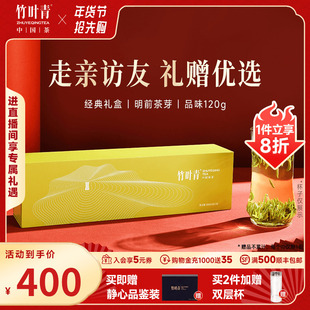 120g送长辈 礼盒装 竹叶青茶叶25年新茶峨眉高山明前绿茶特级 品味