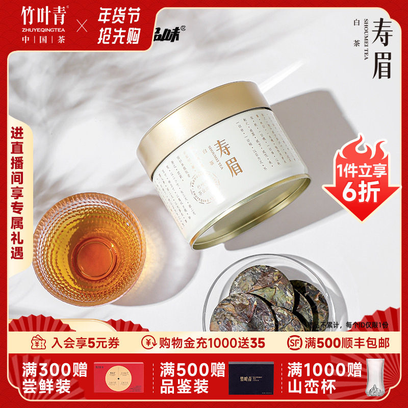 品味牌茶叶紧压寿眉年份白茶罐装85g送长辈自己喝竹叶青茶业出品,茶,寿眉,淘宝优惠券,粉丝福利购,淘宝优惠卷