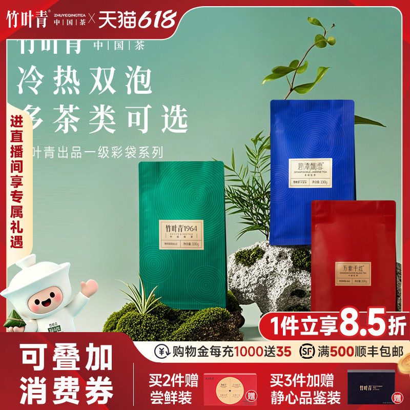 单袋】竹叶青出品茶叶高山绿茶茶茉莉花茶红茶一级袋装100g自己喝