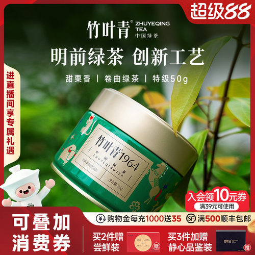 竹叶青1964特级绿茶50g自己喝