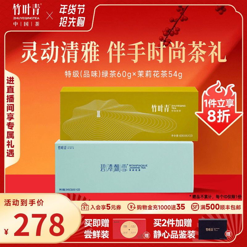 竹叶青峨眉高山特级(品味)绿茶茉莉花茶礼盒装114g送礼年货礼盒,茶,峨眉山茶,淘宝优惠券,粉丝福利购,淘宝优惠卷
