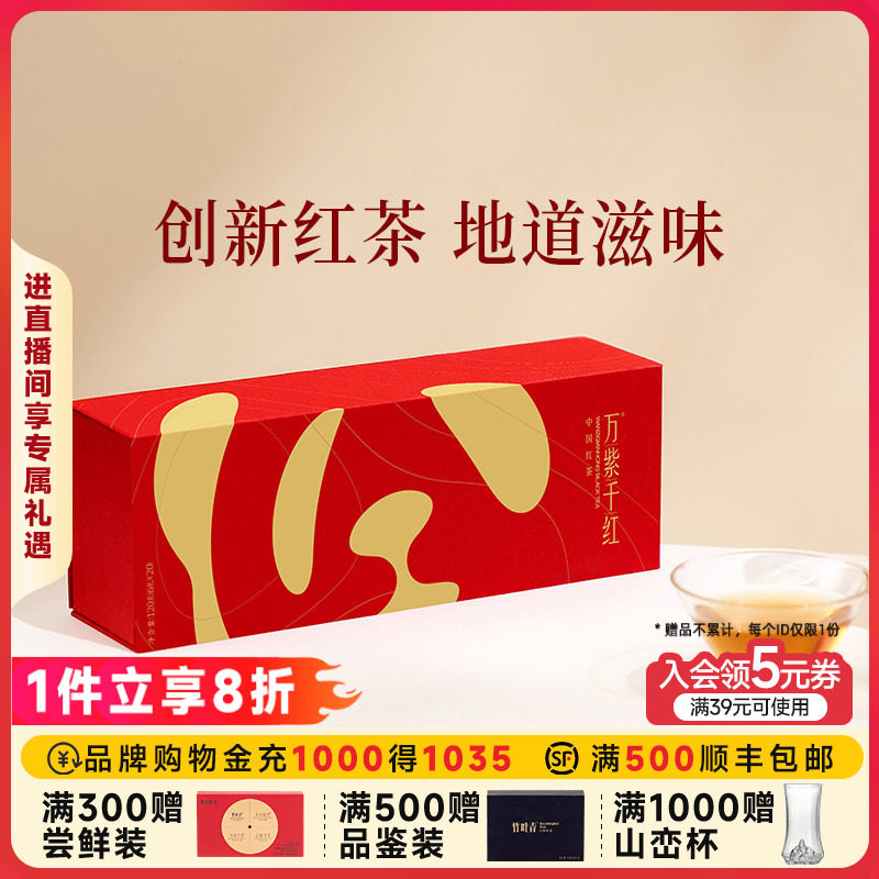 万紫千红红茶峨眉高山特级品味红茶熊猫礼盒装120g四川竹叶青出品