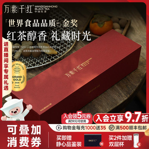 万紫千红红茶特级(静心)礼盒180g