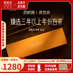宝顶白芽年份白茶特级(论道)白毫银针礼盒105g商务礼赠竹叶青出品