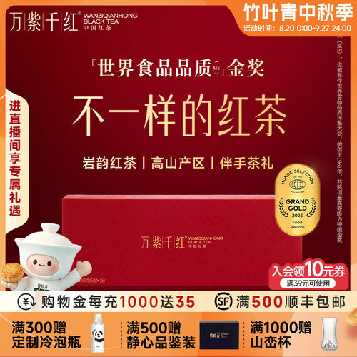 万紫千红红茶特级(品味)礼盒90g