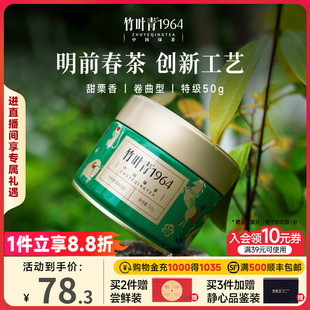 竹叶青1964茶叶特级绿茶峨眉高山明前茶罐装 50g自己喝 2026新茶