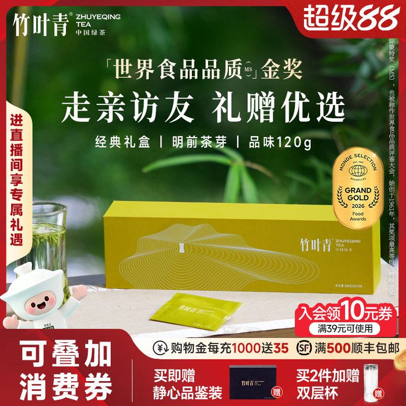 竹叶青金奖绿茶茶叶礼盒峨眉高山绿茶特级(品味)120g高端送礼四川
