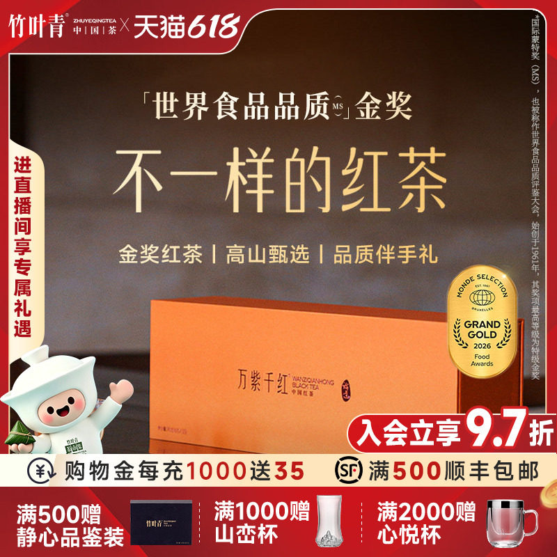 万紫千红金奖红茶茶叶峨眉高山特级(论道)礼盒90g商务礼赠送长辈