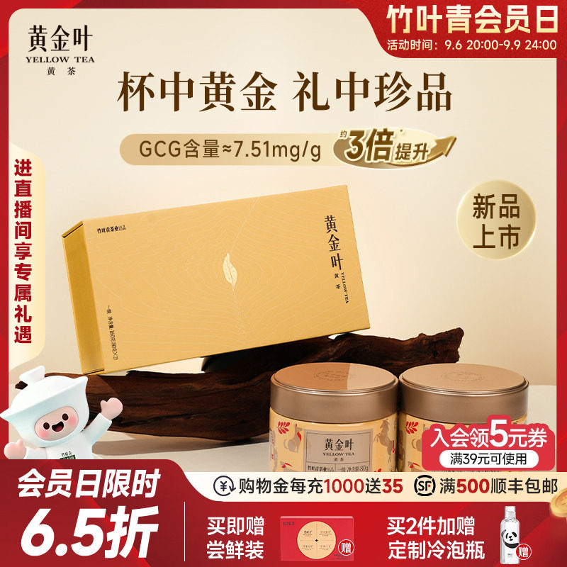黄金叶黄茶一级茶叶礼盒罐装160g图片