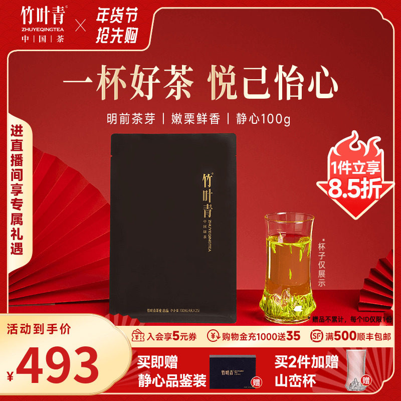竹叶青茶叶新茶绿茶特级(静心)峨眉高山明前茶芽自己喝100g茶包,茶,峨眉山茶,淘宝优惠券,粉丝福利购,淘宝优惠卷
